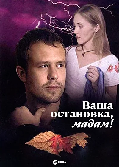 Постер к фильму
