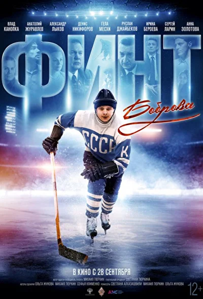 Постер к фильму