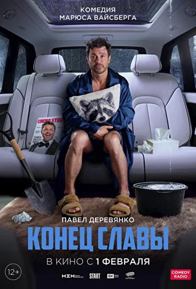Постер к фильму