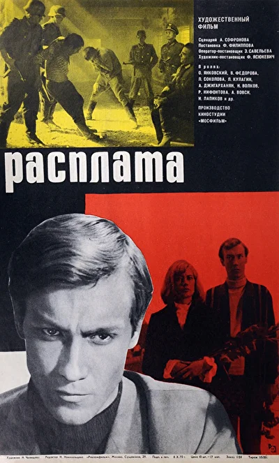 Постер к фильму