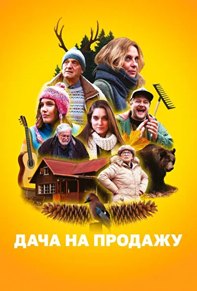 Постер к фильму