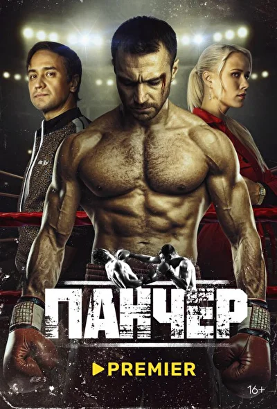 Постер к фильму