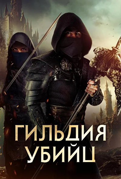 Постер к фильму