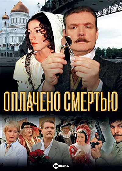 Постер к фильму