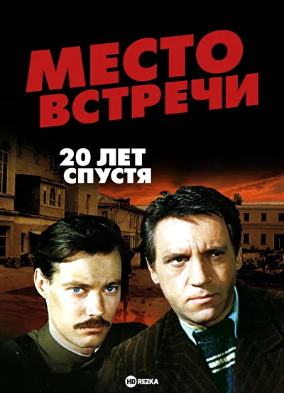 Постер к фильму