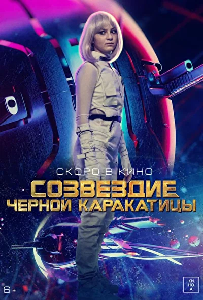 Постер к фильму