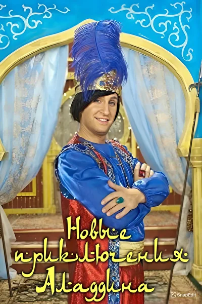 Постер к фильму