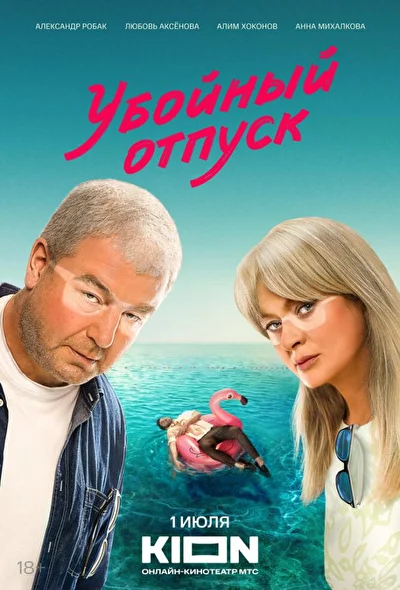 Постер к фильму