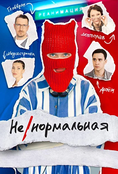 Постер к фильму