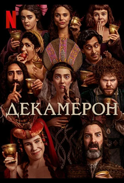 Постер к фильму
