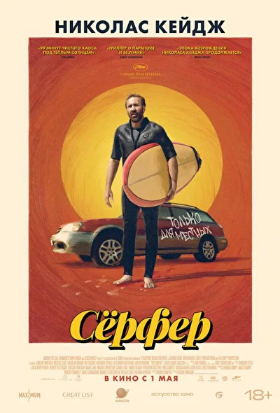 Постер к фильму
