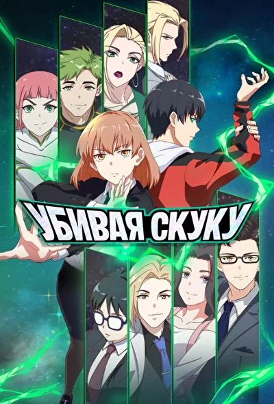 Постер к фильму