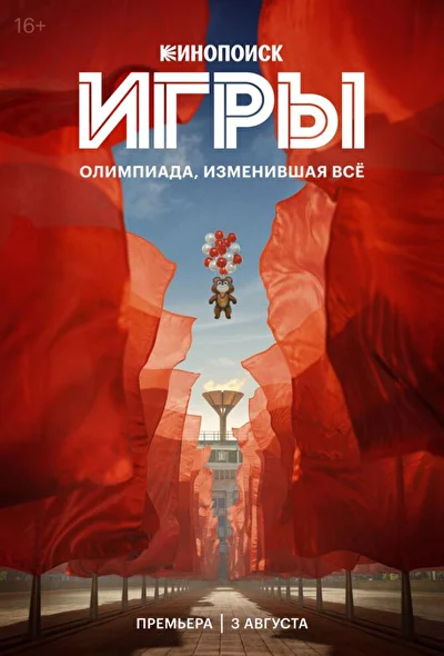 Постер к фильму