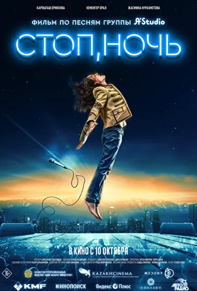 Постер к фильму