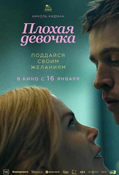 Постер к фильму