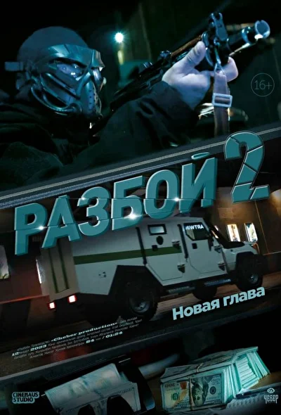 Постер к фильму