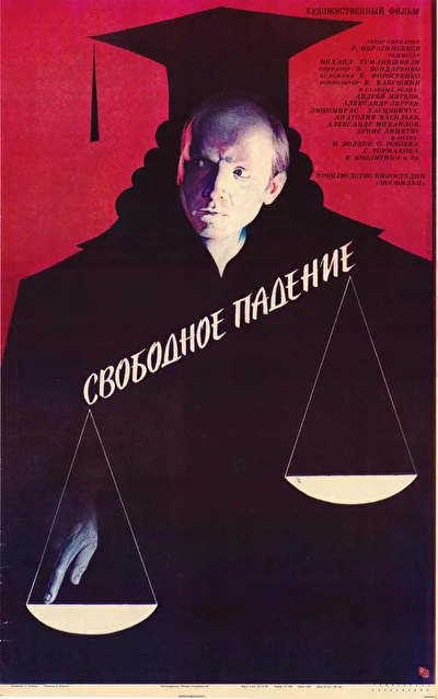 Постер к фильму