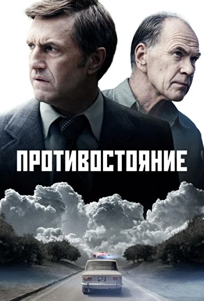 Постер к фильму