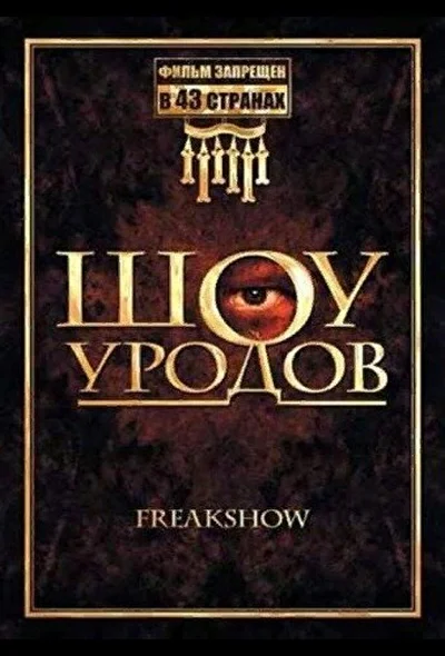 Постер к фильму