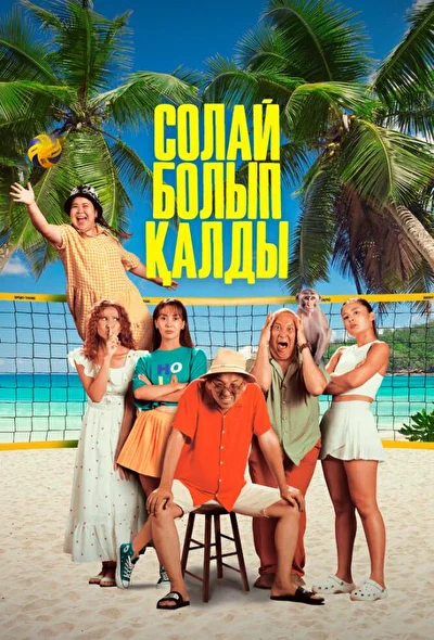 Постер к фильму