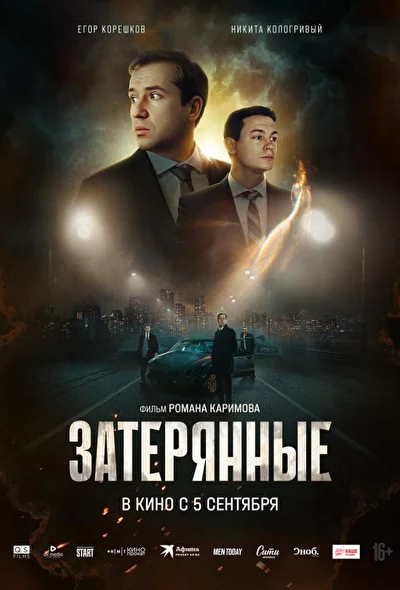Постер к фильму