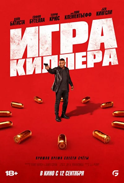 Постер к фильму