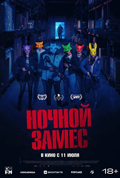 Постер к фильму