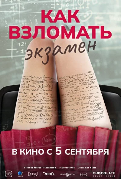 Постер к фильму