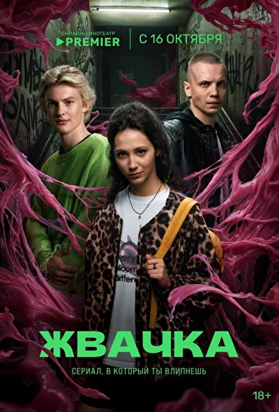 Постер к фильму