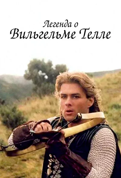 Постер к фильму
