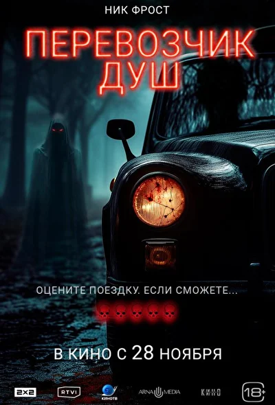 Постер к фильму
