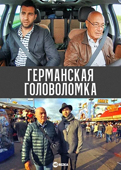 Постер к фильму