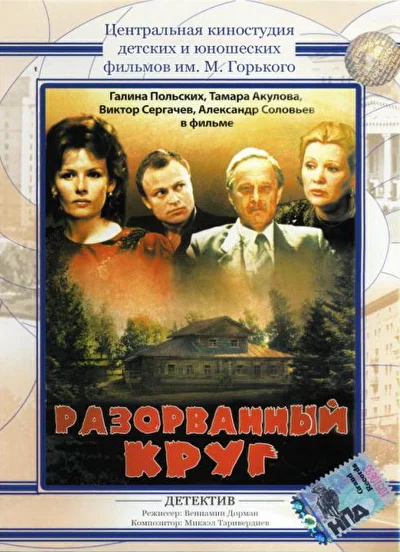 Постер к фильму