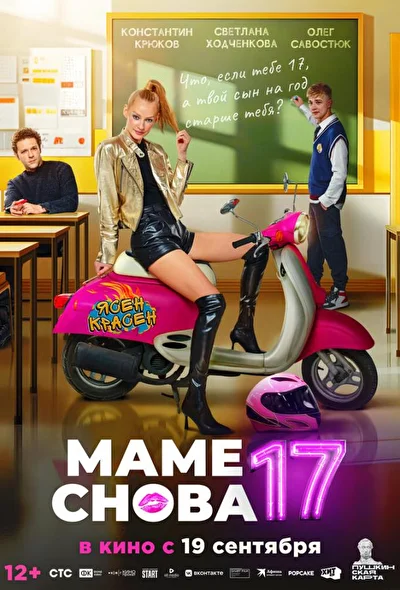 Постер к фильму