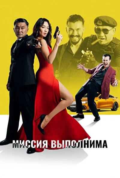 Постер к фильму