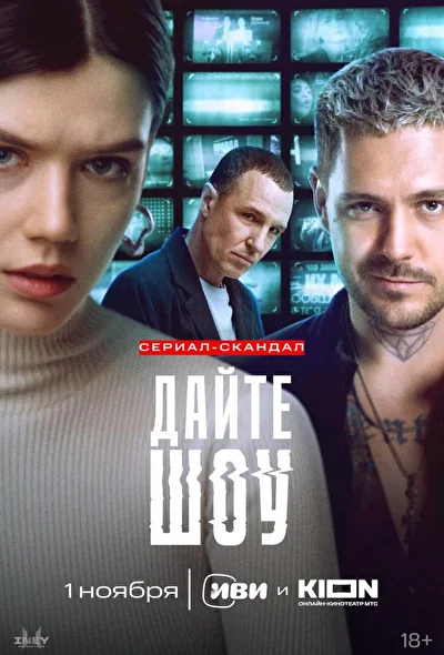Постер к фильму