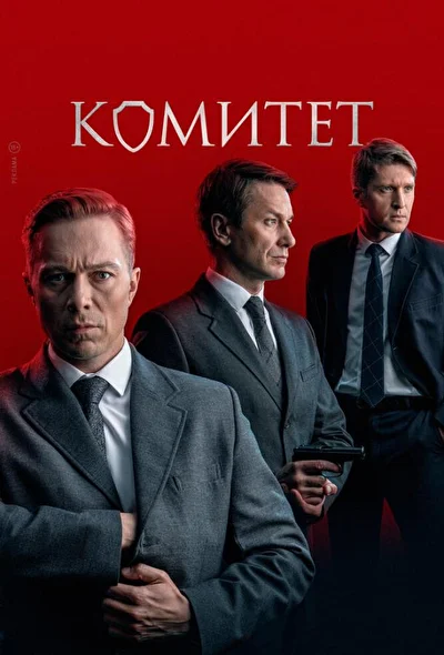 Постер к фильму