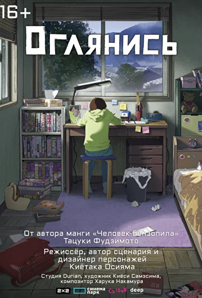 Постер к фильму