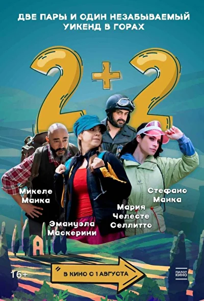 Постер к фильму