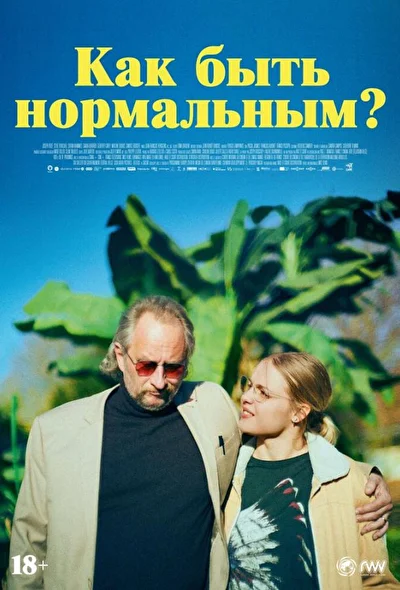 Постер к фильму