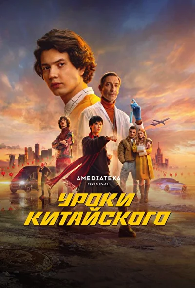 Постер к фильму