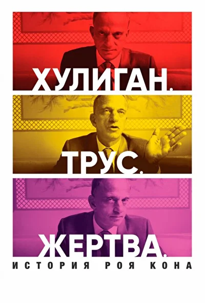 Постер к фильму