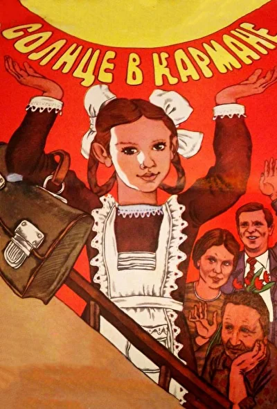 Постер к фильму