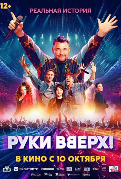 Постер к фильму