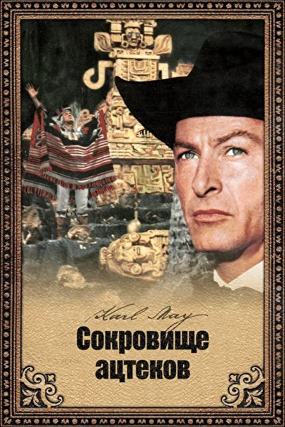 Постер к фильму