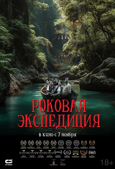 Постер к фильму