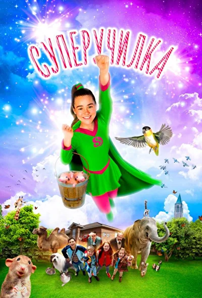 Постер к фильму