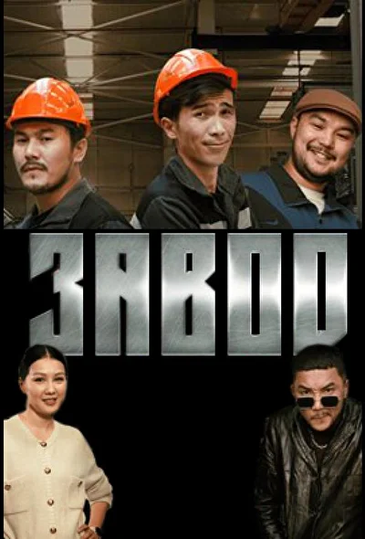 Постер к фильму