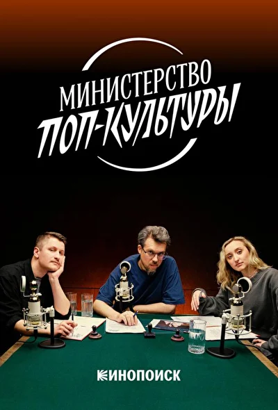 Постер к фильму
