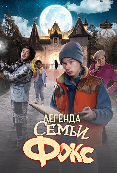 Постер к фильму